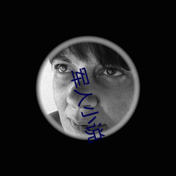 军人小说