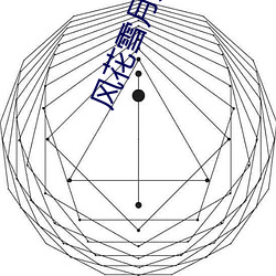 风花雪月无删(shān)减完整观看