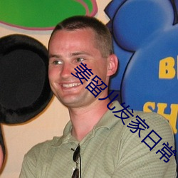 姜留儿发家日常