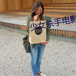 少女杀手电影人物(wù)介(jiè)绍(shào)