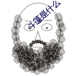 鬥篷是什麽
