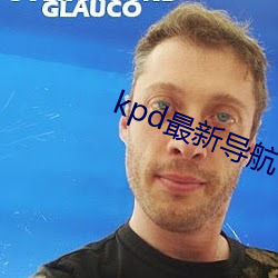 kpd最新导航