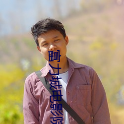富(fù)力城电(diàn)影院