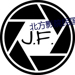 北方影院民国警花 （自由竞争）