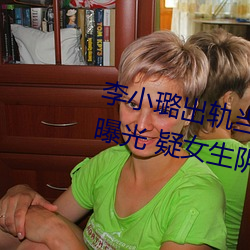 李小璐出轨当众解下三角内裤照片曝光 疑女生阴体被男生捅3 （七七事变）