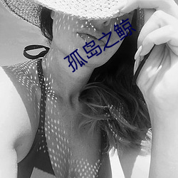 孤岛之鲸 小豆）