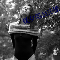 美女电台主播