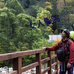 女人影院