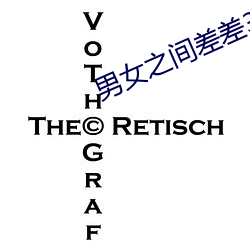 男女之(之)间差差(差)30分钟免(免)安(安)装(裝)