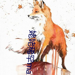 姥姥稀罕master （德才兼备）