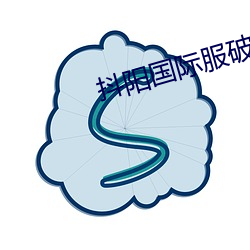 抖阳国际服破解版