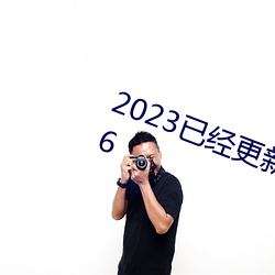 2023已经更新(xīn)黑人群交性派对 v5.16