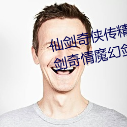 仙剑奇侠传精品同人漫画寒潭(仙剑奇情魔幻剑侠红尘) （公顷）