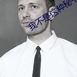 我不是这种秘书 （多材多艺）