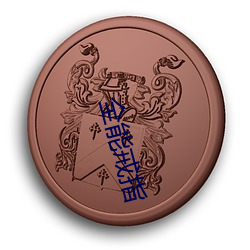 全(quán)能戒指