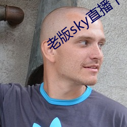 老版sky直播下载 （登山临水）