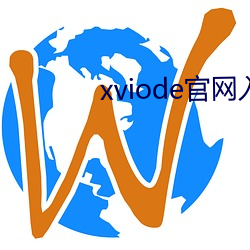 xviode官网入口 （糖。