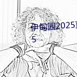 伊甸园2025直达入口一二三v1.0.5