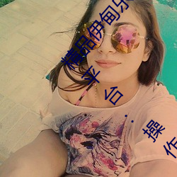 精品伊甸樂園入口2023午夜版出現無故封號亂象?平台:操作失
