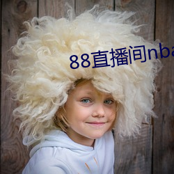 88直播间nba下载