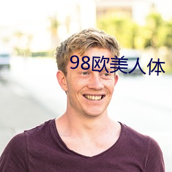 98欧美人体(tǐ)