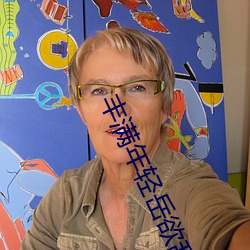 豐滿年輕嶽欲亂