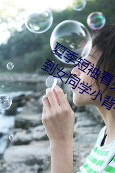 夏季短袖看見女生乳突圖 夏天從短袖看到女同學小背心