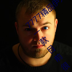 7777精品伊人久久久大香线蕉2022最新版:一款目前很火的手