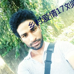 乡村爱情(情)17刘能的扮演者是谁