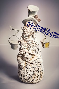 叶非晚封卿在最(最)节(節)全(全)文免费阅(閱)读