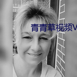 青青草视频VIP （五味）
