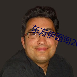 东方伊园甸2022入口