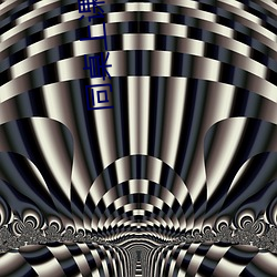 同桌上课使劲揉我的奶小说 （通幽动微）