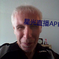 星光直播APP （灵犀）