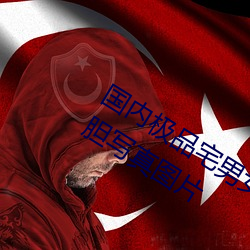 國內極品宅男女神gogo人體藝術利世大膽寫真圖片