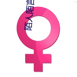 陌(陌)人(人)陌言免费(費)阅读全(全)文(文)