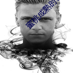 蜜桃成(成)熟时33D完(完)整