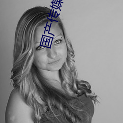 国产(chǎn)传媒精品1区2区3区内容(róng)超级好