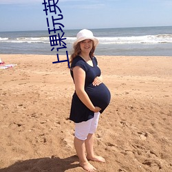 上课(課)玩英语(語)课代(代)表(表)兔(兔)兔(兔)