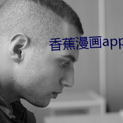 香蕉漫画app免费版下载