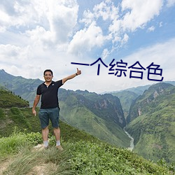 一个综合色 （识字）