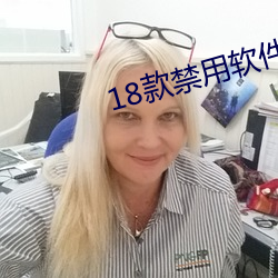 18款禁用軟件網站漫畫