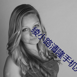 绫小路清隆手機殼