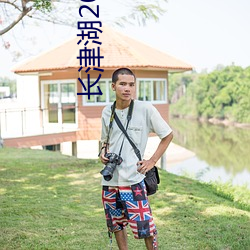 长津2021完整版