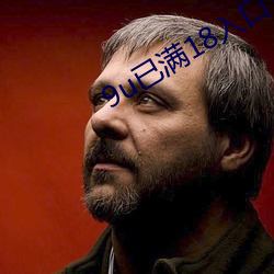 9u已滿18入口