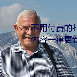 不用付費的打撲克網站大全所有內容一律更新