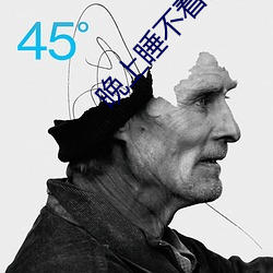 晚上睡不着(zhe)网站(zhàn)2021免(miǎn)费