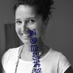 紧急(急)自(自)动转跳中
