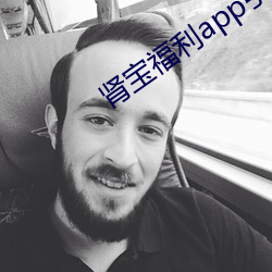 肾宝(寶)福利(利)app引(引)导下载中心(心)