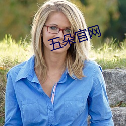 五朵官网